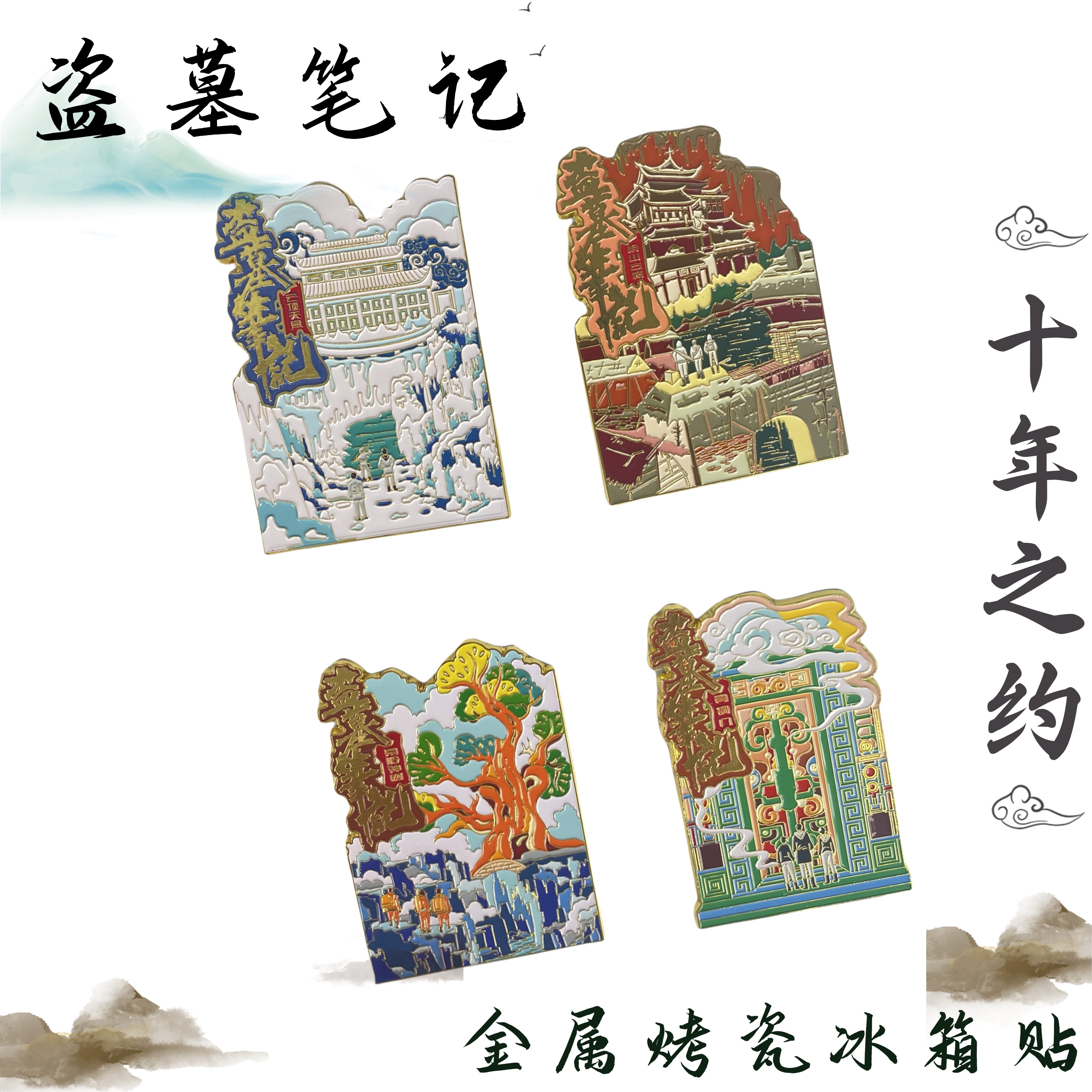 长白山金属烤瓷冰箱贴