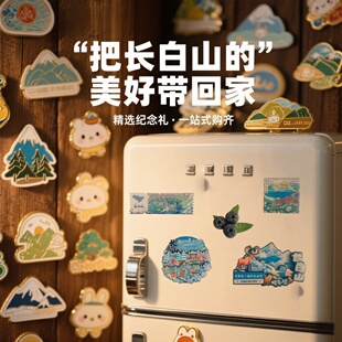 景区同款长白山天池冰箱贴旅行文创纪念品国潮磁吸伴手礼打卡签到