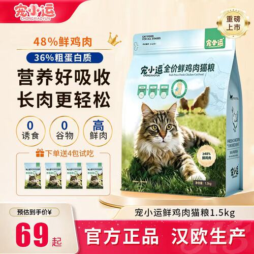 【宠小运】全价鲜鸡肉猫粮