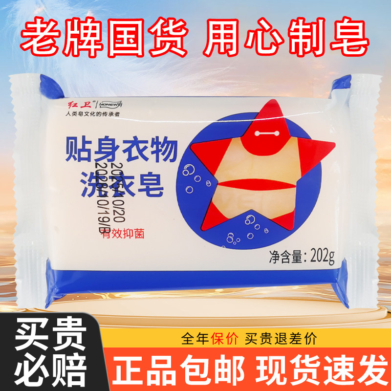 红卫洗衣皂贴身衣物内衣内裤专用老牌国货肥皂去污家用实惠装香皂,洗护清洁剂/卫生巾/纸/香薰,内衣皂,淘宝优惠券,粉丝福利购,淘宝优惠卷