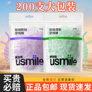 笑容加usmile双线牙线一次性牙线棒成人薄荷牙签剔牙线家用大袋装