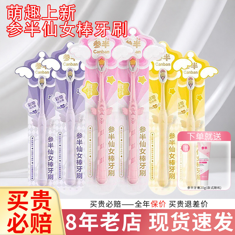 【热卖中】参半仙女棒牙刷图片