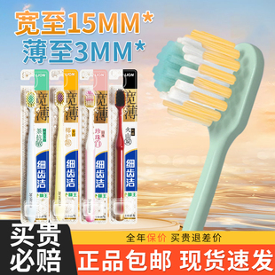 成人专用 男士 LION狮王细齿洁宽薄牙刷宽头软毛宽面正品 家用家庭装