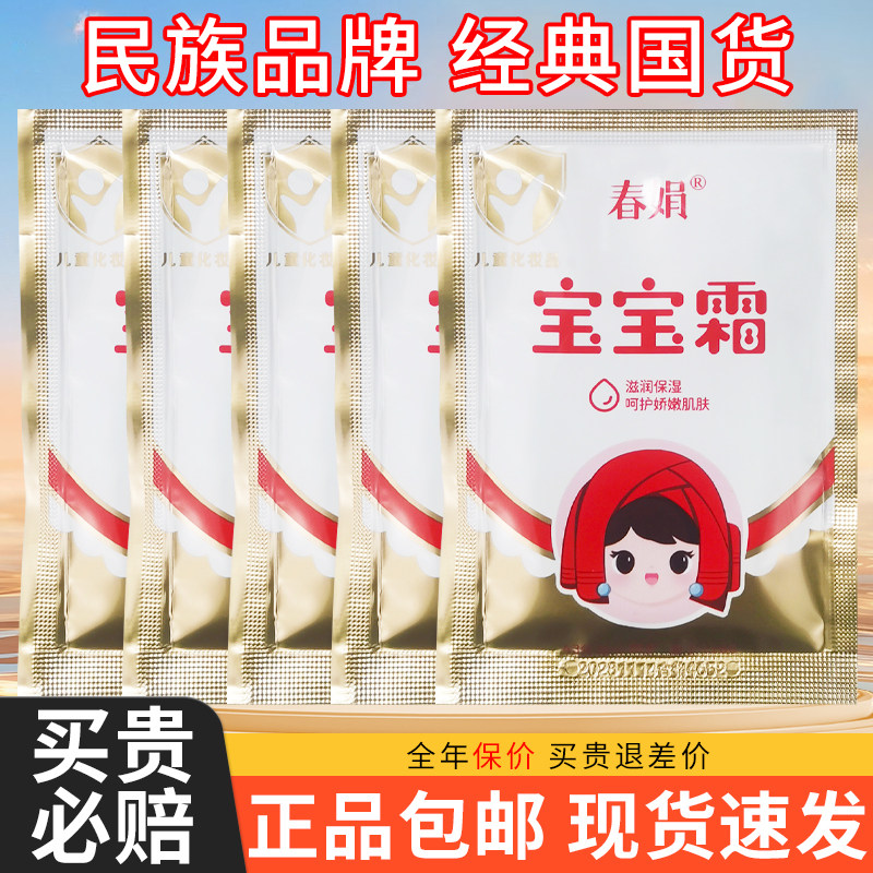 春娟宝宝霜儿童面霜保湿霜瓶装袋装老牌国货非婴幼儿专用滋润补水,美容护肤/美体/精油,乳液/面霜,淘宝优惠券,粉丝福利购,淘宝优惠卷