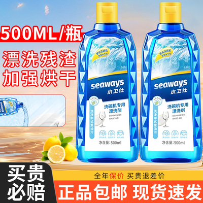 【热卖中】水卫仕漂洗剂