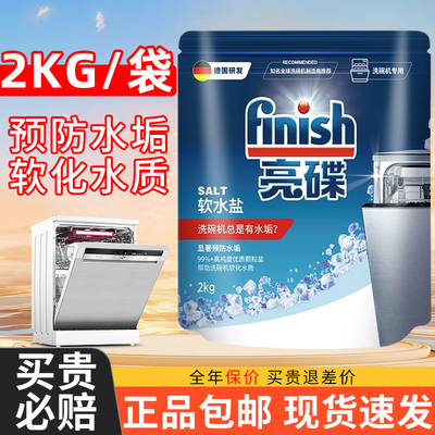 【热卖中】finish/亮碟软水盐2KG