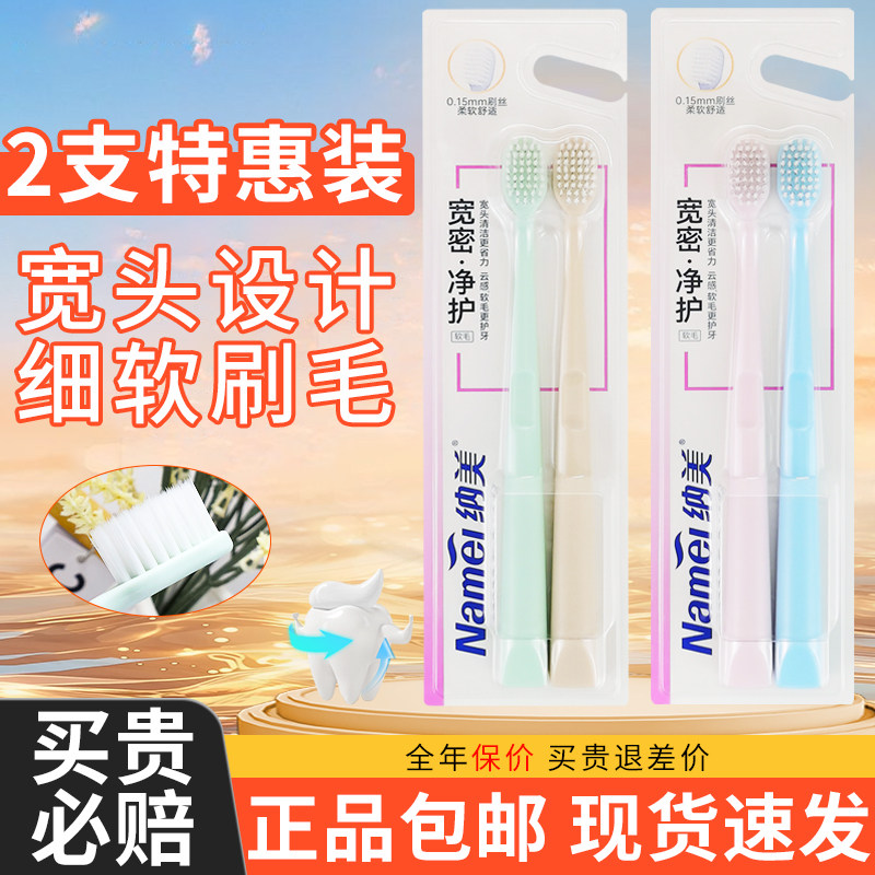 【热卖中】纳美宽密净护牙刷