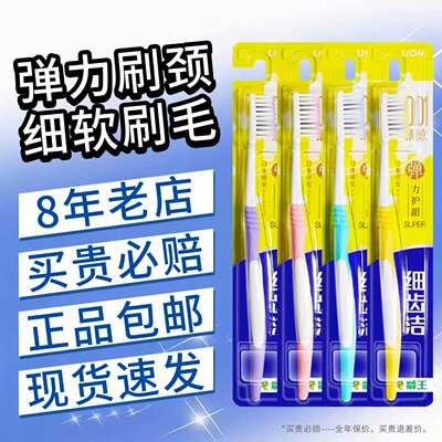 【热卖中】狮王细齿洁牙刷