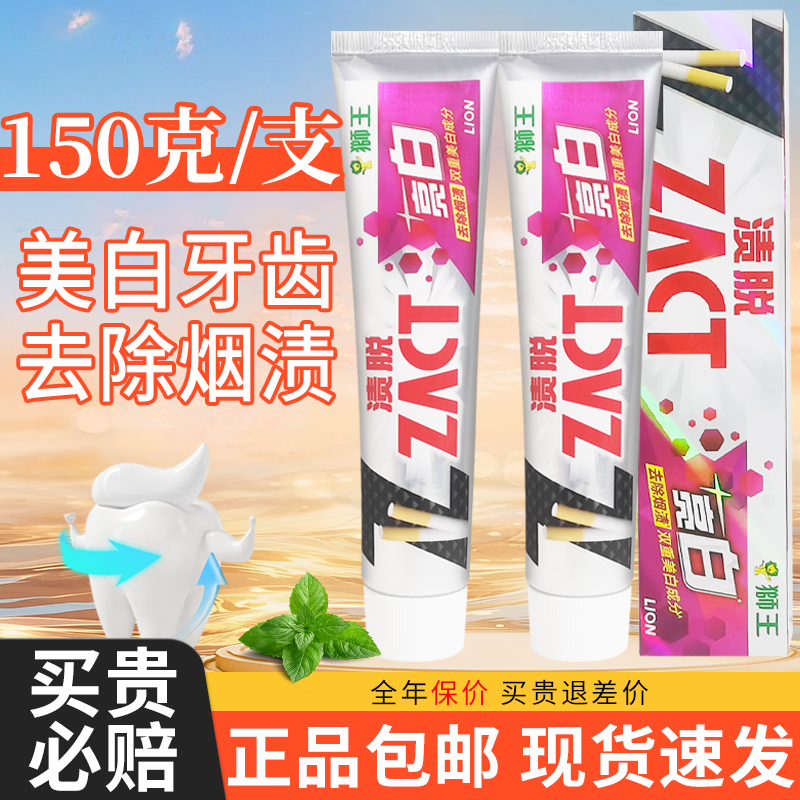 【热卖中】狮王渍脱亮白牙膏150g