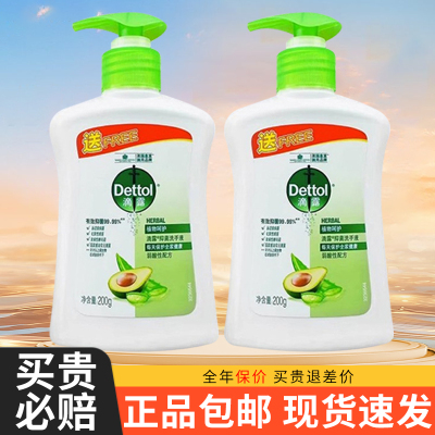 【热卖中】滴露抑菌洗手液