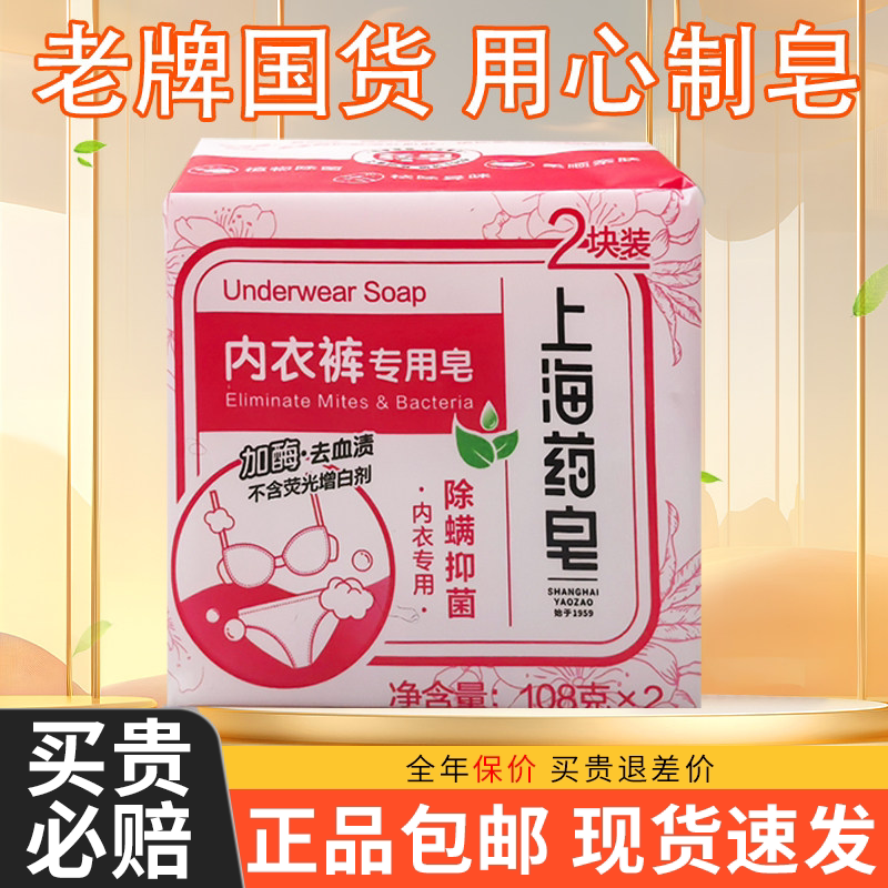 上海药皂洗衣皂贴身衣物内衣内裤专用老牌国货肥皂家用实惠装香皂