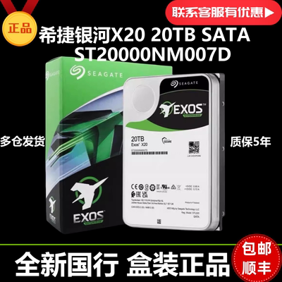 国行盒装希捷ST20000NM007D氦气20T 20TBSATA3银河企业级机械硬盘