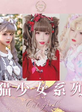 树梢家Lolita假发『猫少女系列』可爱猫耳虎口夹洛丽塔假发现货
