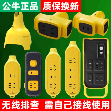 正品公牛插座无线不带线防震防摔防压地拖专用摔不烂工程插排插板