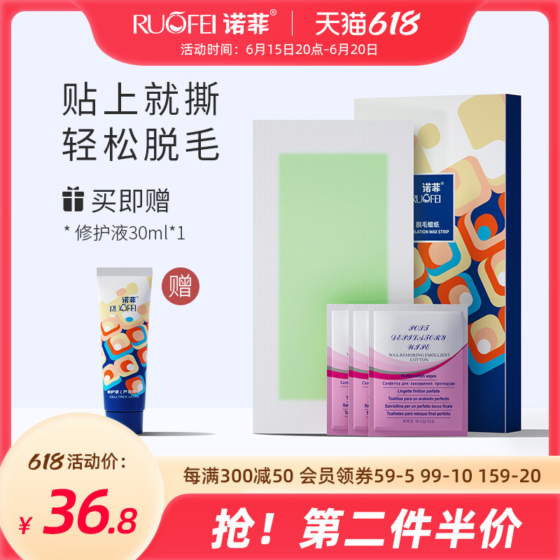 诺菲脱毛蜡纸男女士专用不永久蜜蜡脱毛膏去唇毛腿毛腋毛腋下全身