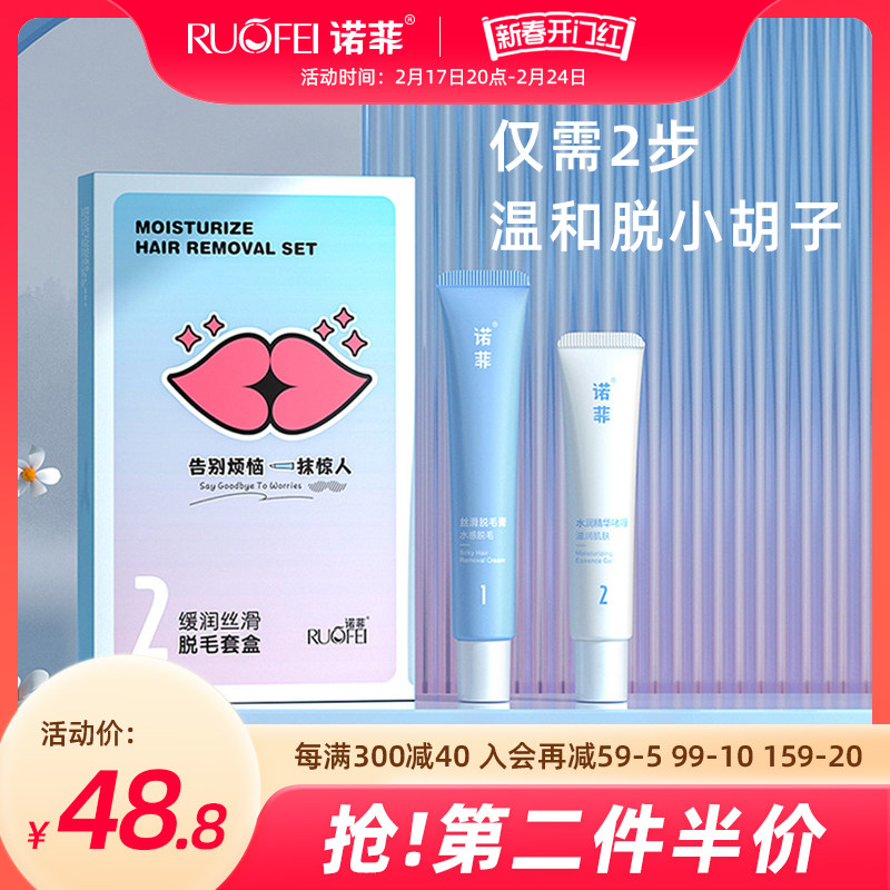 诺菲唇部脱毛膏套装女士唇毛汗毛专用面部温和去小胡子神器不永久