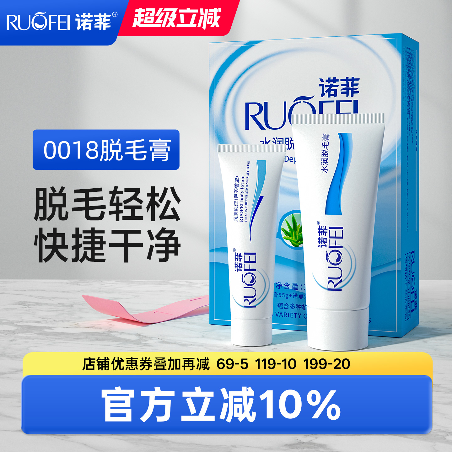 0018脱毛膏套装诺菲全身学生去毛