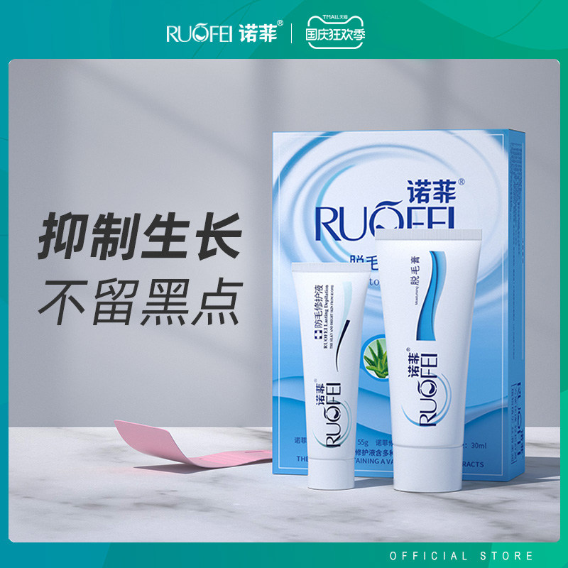 诺菲脱毛膏套装去腿毛腋毛腋下男女士学生全身非私处脱毛不永久