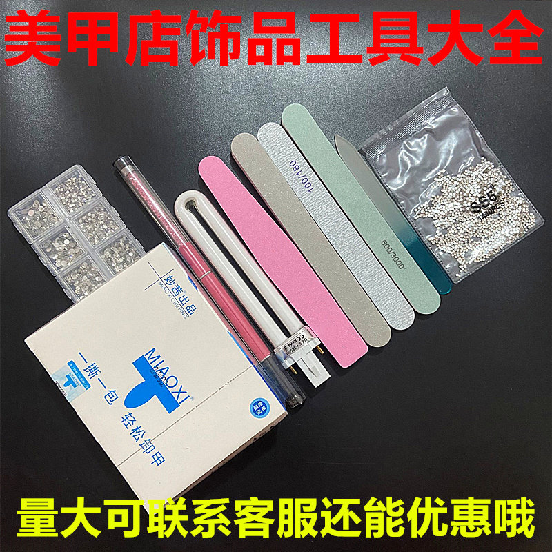 美甲店饰品钻工具卸甲包打磨条灯管进口深V死皮叉营养笔色卡贴纸