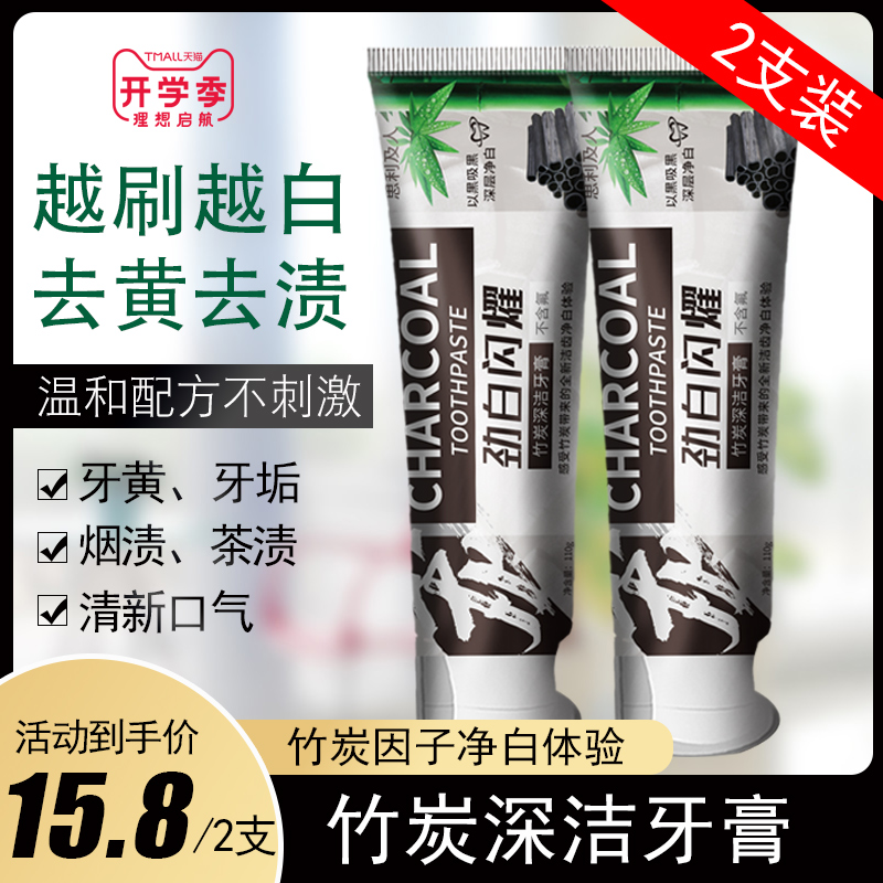 竹炭牙膏活性炭亮白牙膏去黄牙渍洁白牙齿去口腔异味亮白清新口气