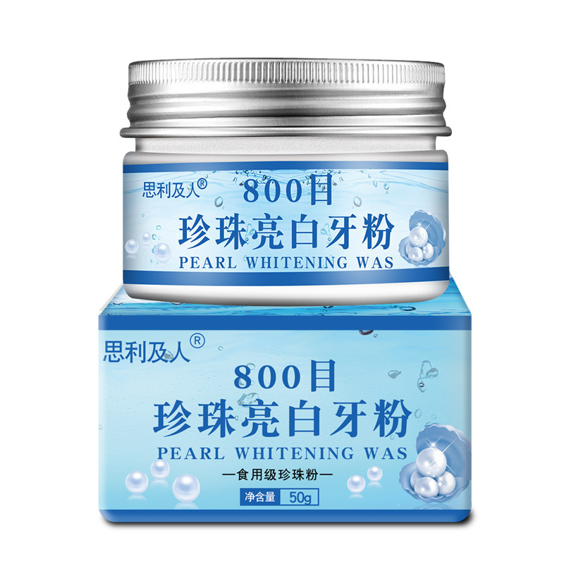 思利及人 800目珍珠亮白牙粉 洁白牙齿 保持口腔健康