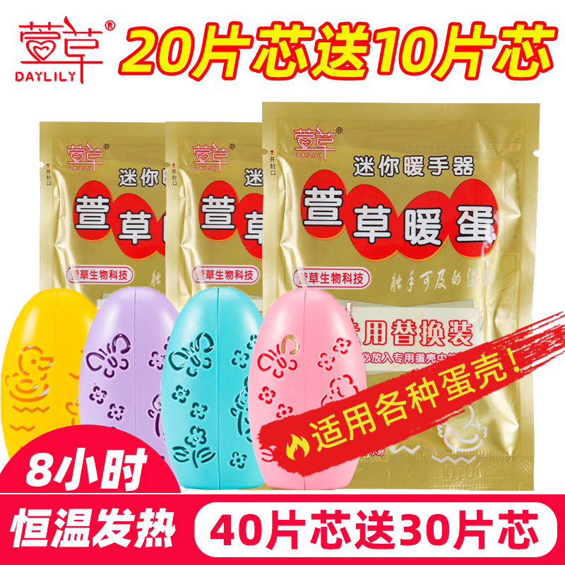 萱草替换芯暖手宝暖手蛋