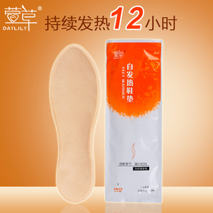 萱草自发热鞋垫加热鞋垫女男款免充电可行走暖大号足贴暖脚垫脚宝