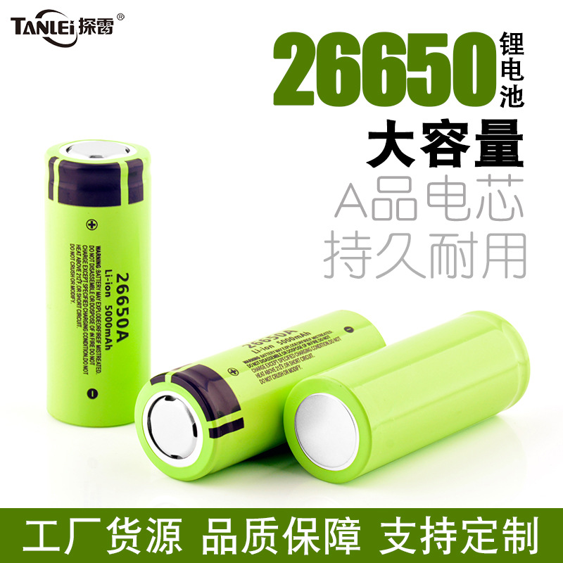 探雷26650锂电池5000mAh大容量3.7V可充电强光手电筒电池现货