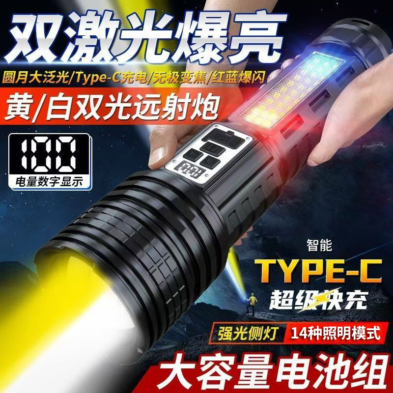新款强光黄白双光源超亮战术手电筒远射穿天炮侧灯红蓝警示应急灯