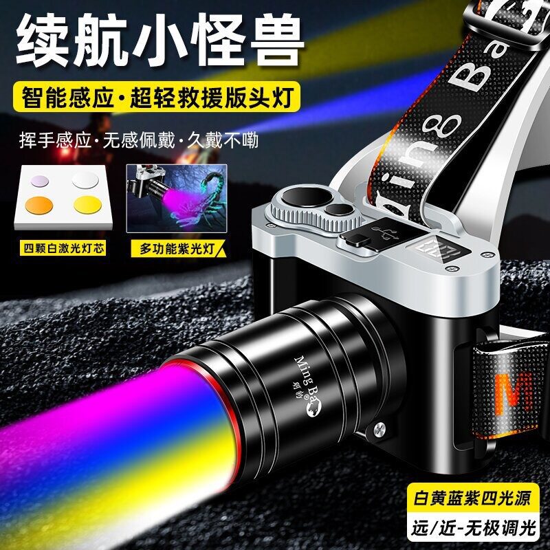 新款LED强光头灯蓝黄白紫四光源户外夜钓远射手电筒超亮感应矿灯