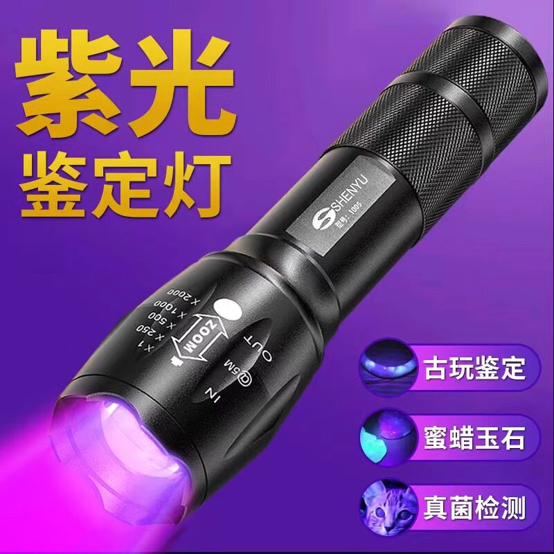紫光灯鉴定别烟酒专用验钞365nm照玉石手电筒强光紫外线笔蝎子灯