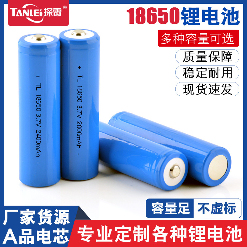 18650锂电池3.7V大容量2400mAh可充电蓝牙音箱暖手宝电池现货披发