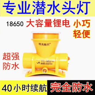 明光烁亮潜水头灯赶海水下专业强光超亮头戴式手电筒充电防水抓鱼