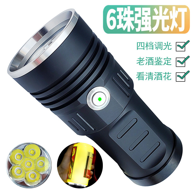 跨境新款6珠P50强光手电老酒鉴定看酒花酒线户外充电铝合金手电筒