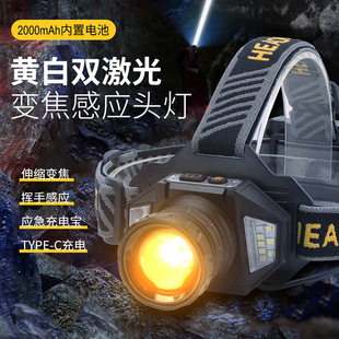 跨境新款白激光感应头灯Type-C充电户外变焦多功能白黄光强光头灯