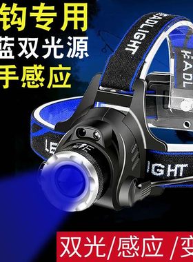 钓鱼灯夜钓蓝白双光源感应头灯 充电防水变焦LED头戴式电筒照明灯