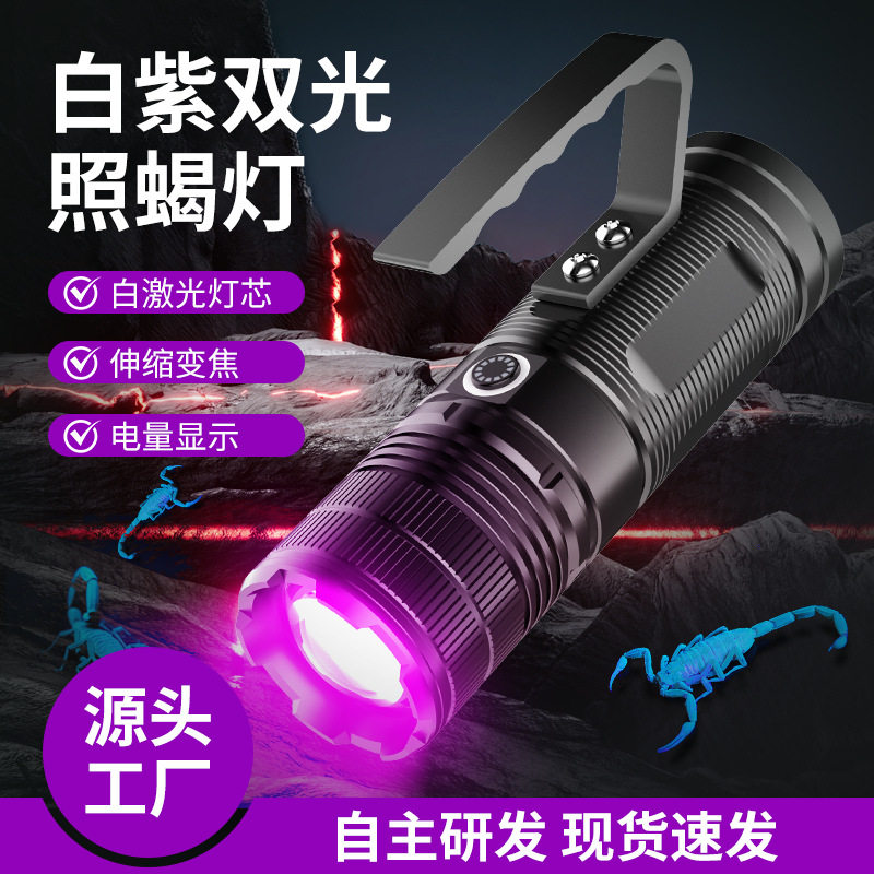 手提紫光灯照蝎子验钞检验果蔬荧光电筒白紫双光大功率远射电筒