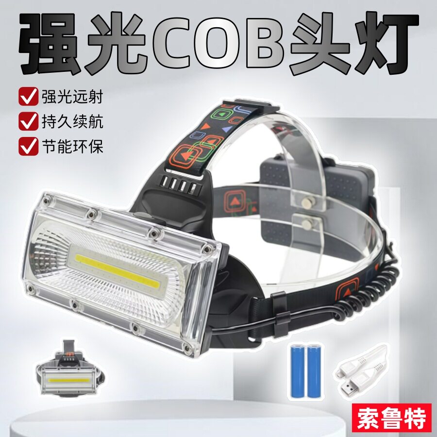 COB泛光头灯USB充电户外防水头戴式照明灯强光探照头灯夜钓工作灯