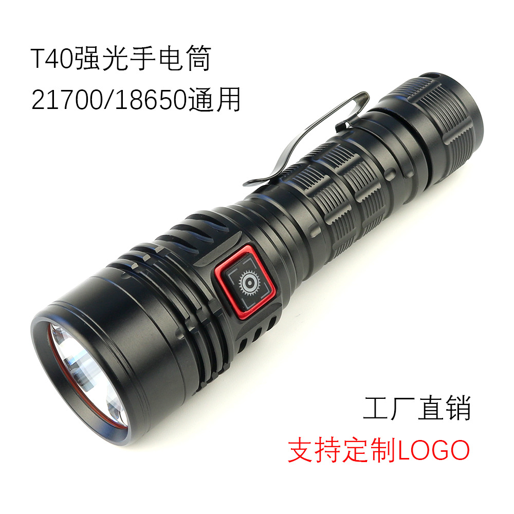 正品T40强光手电筒超亮远射21700可充电G40定焦户外便携一体仓