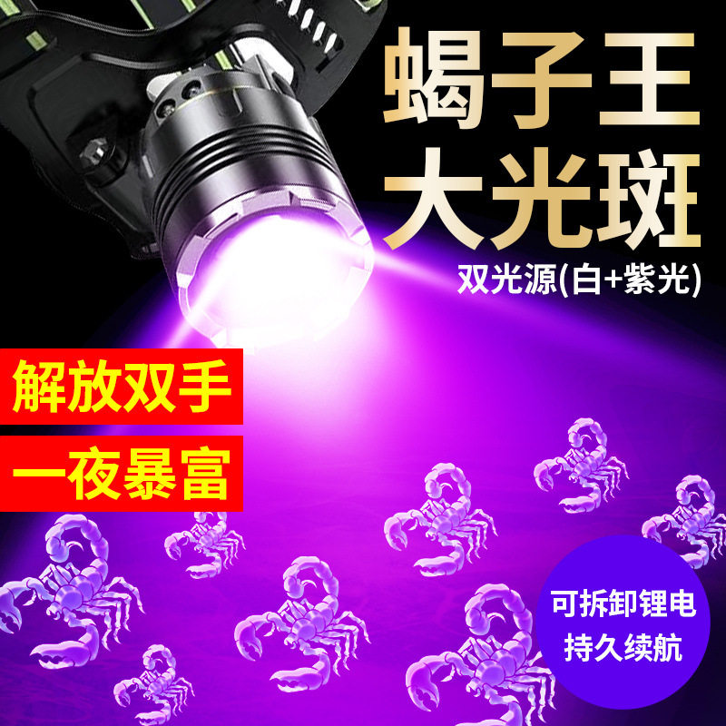 跨境白紫双光源蝎子灯LED户外照明紫光验钞超亮远射可拆锂电感应