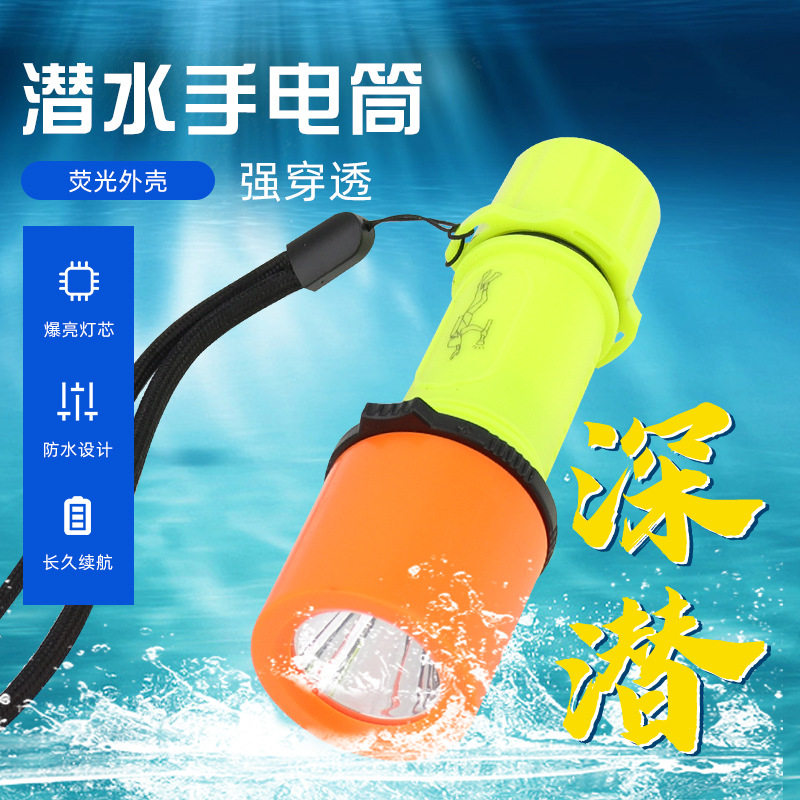 潜水手电筒T6三挡可调潜水灯大雨作业水下作业强光潜水灯户外照明
