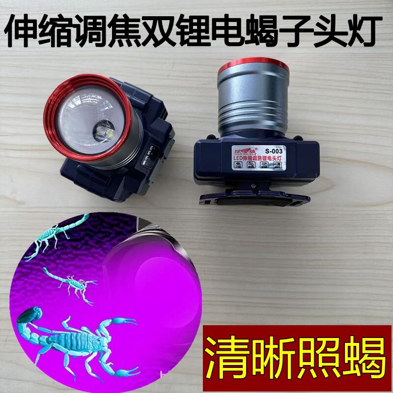 蝎子灯双光源头灯长续航超亮户外变焦充电头戴手电强光蝎子头灯