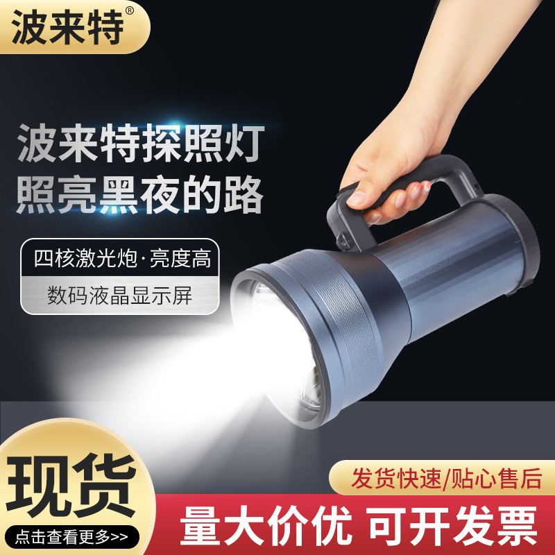波来特强光LED手电筒充电探照灯户外远射便携家用巡逻超亮手提灯