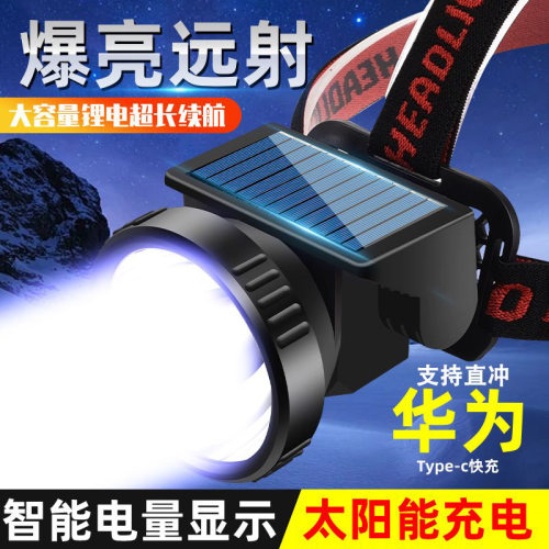 智能太阳能头灯户外多功能可充电USB强光骑行钓鱼头灯夜钓头戴式