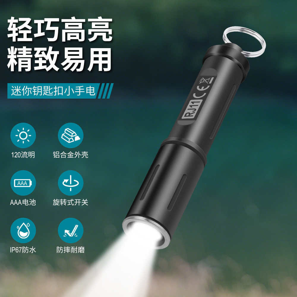 手电筒防水AAA电池钥匙扣手电户外防身便携应急迷你工作灯双面