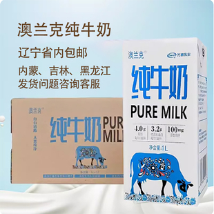 提纯浓缩牛乳澳兰克纯牛奶早餐全脂咖啡奶茶打奶泡商用1L*12盒/箱