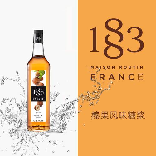 法国进口露田1883榛果风味糖浆