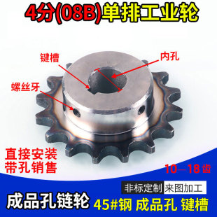 标准件10 18齿4分链轮大全链条齿轮单排双排08b台轮凸台链条滚筒