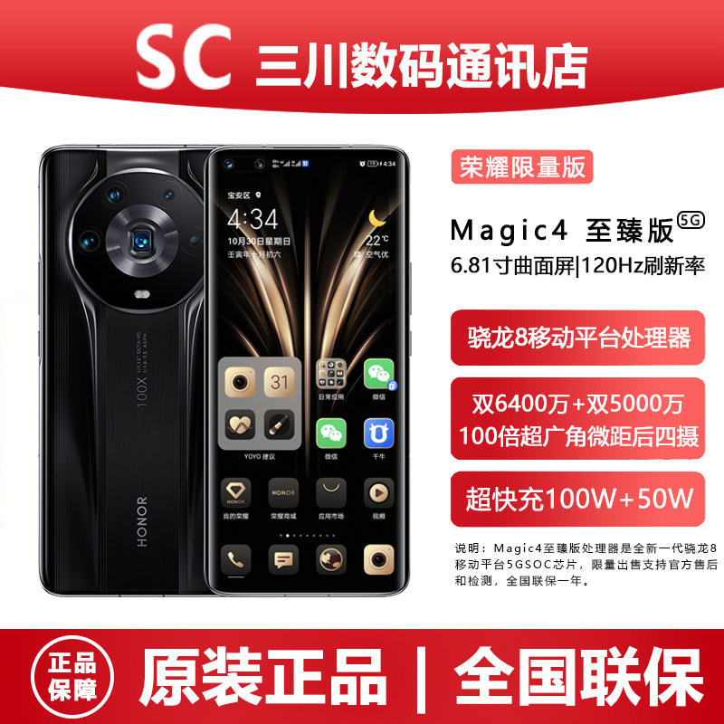荣耀Magic4至臻版 5G全网通 八核骁龙8芯片 双6400万广角摄像手机怎么看?