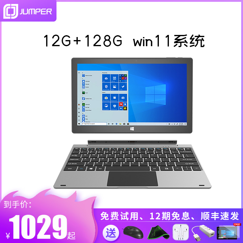 【官方正品】Jumper/中柏EZpad pro8 win10平板电脑二合一windows系统pc笔记本办公用超薄11.6英寸微软win11